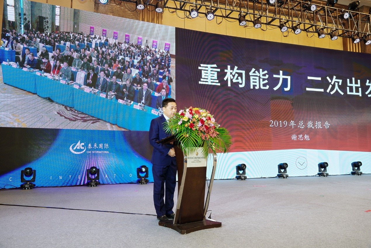 泰禾國(guó)際二0一九年度年會(huì)暨表彰大會(huì)在南通召開