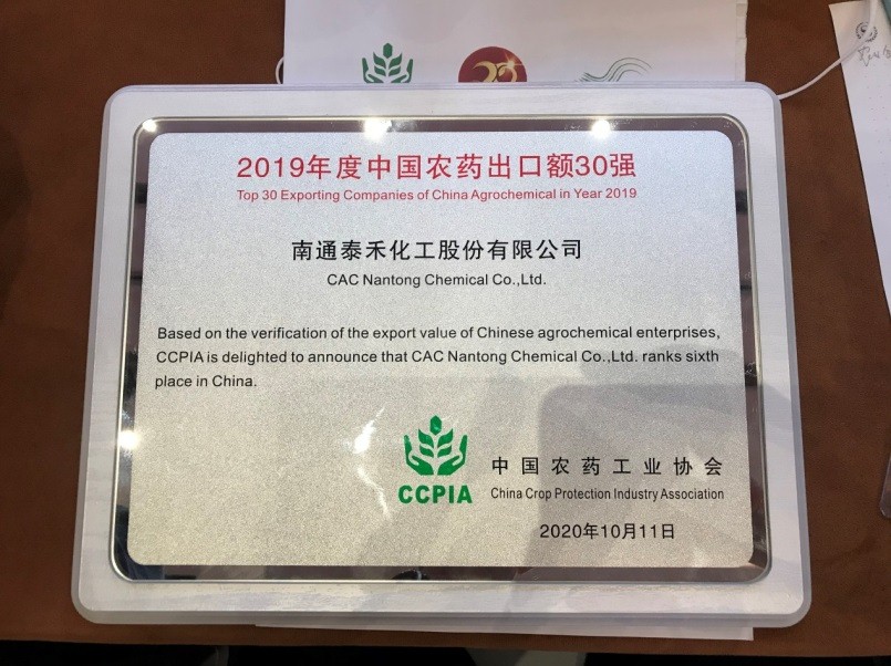 看似尋常最奇崛 成如容易卻艱辛 ——“2019中國農(nóng)藥出口額30強(qiáng)”榜單發(fā)布， 泰禾股份位列第六，排名再創(chuàng)新高