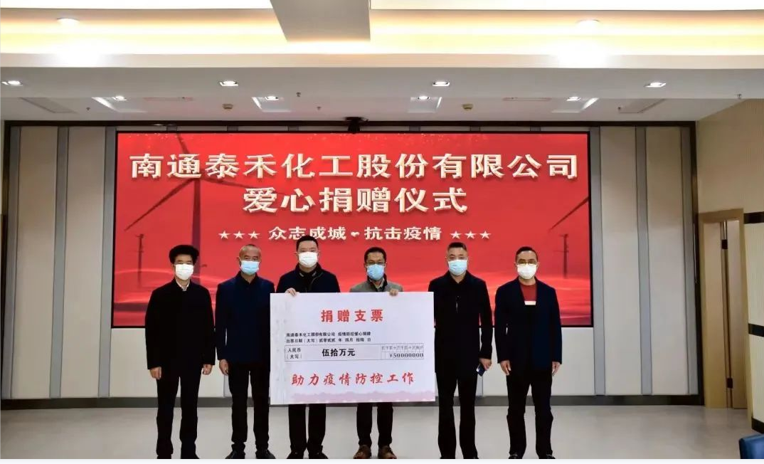 守望相助 共克時(shí)艱 南通泰禾捐款50萬(wàn)元助力“抗疫”