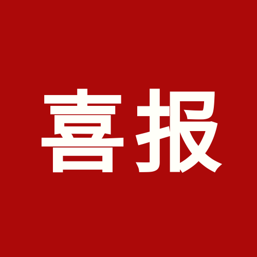 喜報(bào)！上海泰禾被認(rèn)定為貿(mào)易型總部企業(yè)
