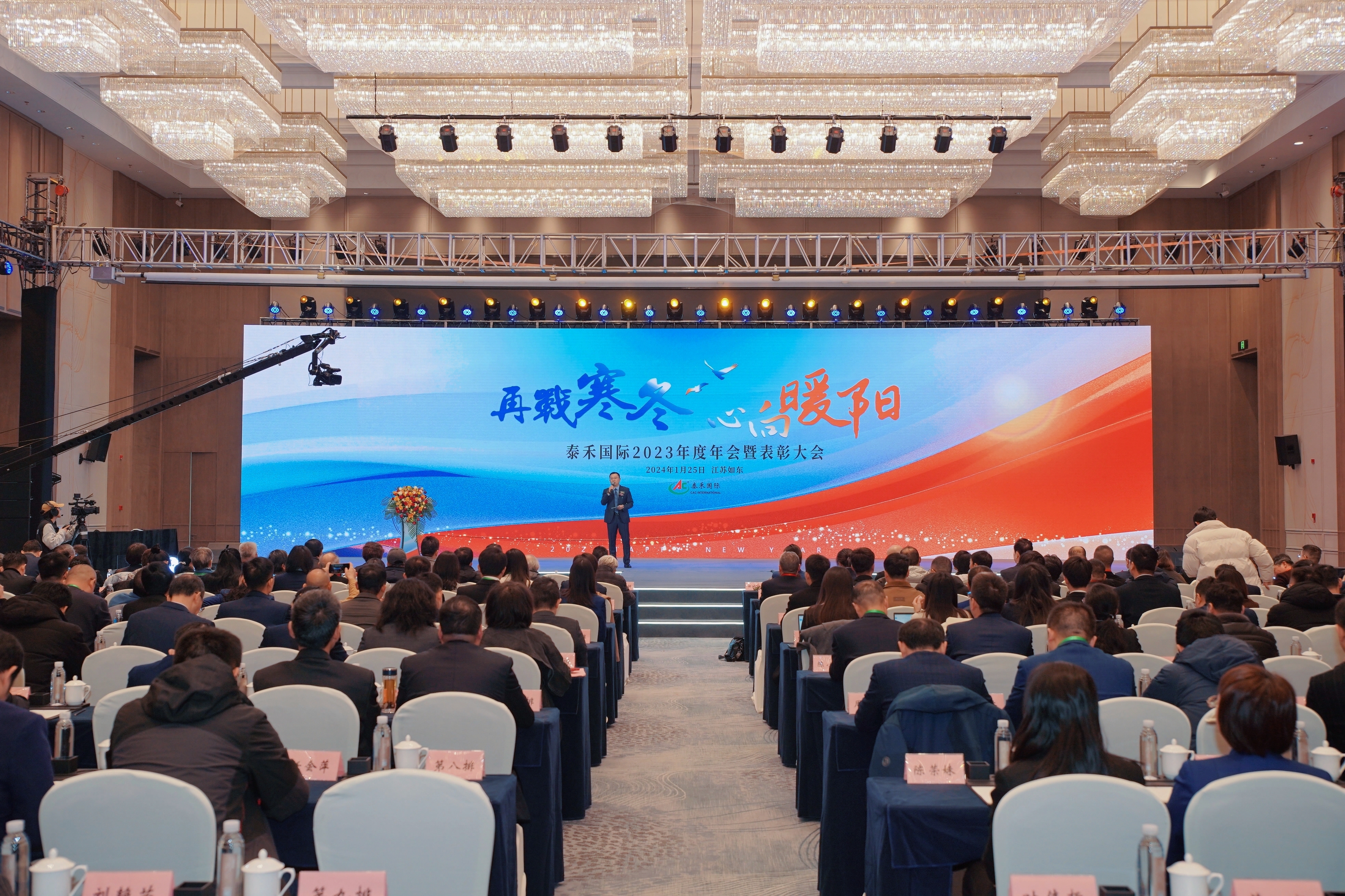 再戰(zhàn)寒冬?心向暖陽(yáng) | 泰禾國(guó)際2023年度年會(huì)暨表彰大會(huì)圓滿召開